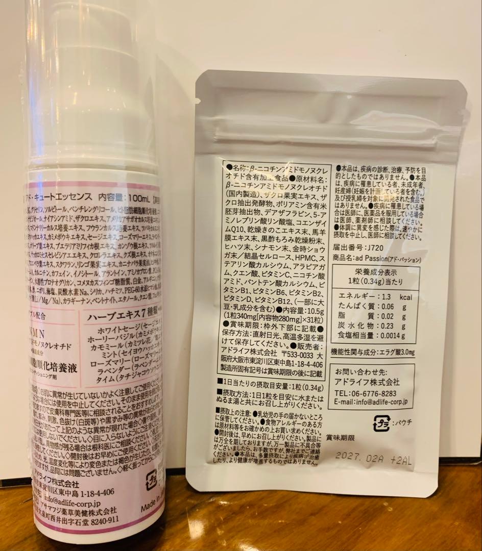 アドキュート美容液100ml+アドパッションセット