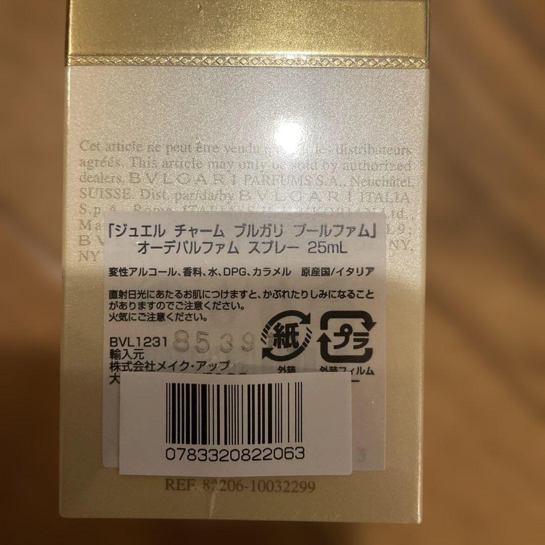 香水(女性用) BVLGARI pour Femme Eau de Parfum 25ml