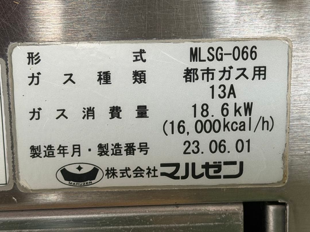 2023年 マルゼン スープレンジ 都市ガス