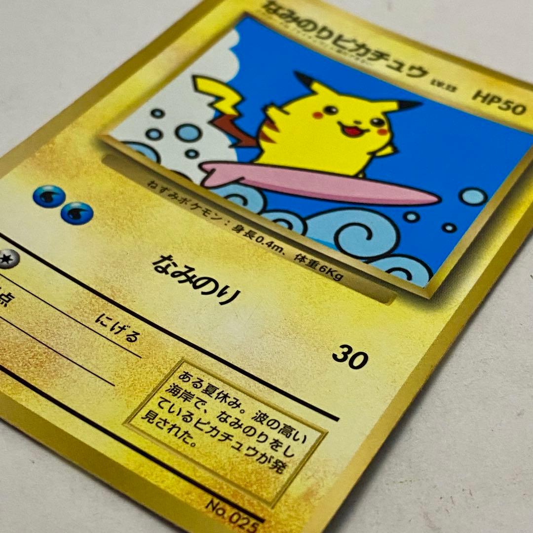 ポケモンカード プロモ なみのりピカチュウ コロコロコミック 旧裏