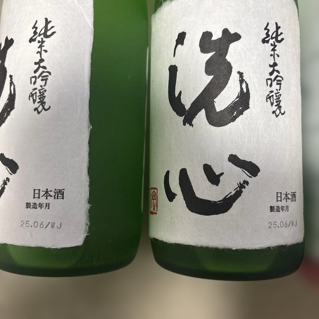新品未開封　洗心 純米大吟醸 2本セット 専用箱入り