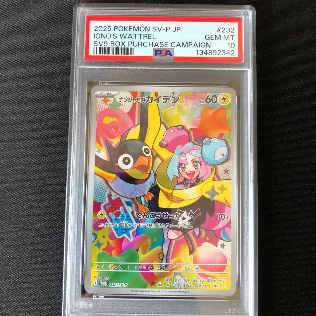 【PSA10】ナンジャモのカイデン プロモ