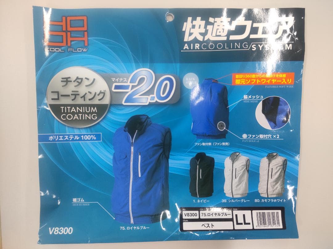 村上被服 快適ウェア 空調服＋バッテリー＋ファン ３点セット