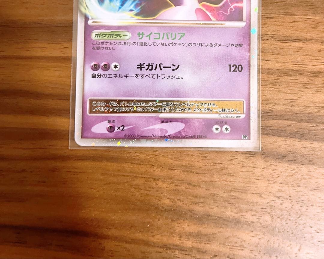 ポケモンカード　ミュウツーlv.x