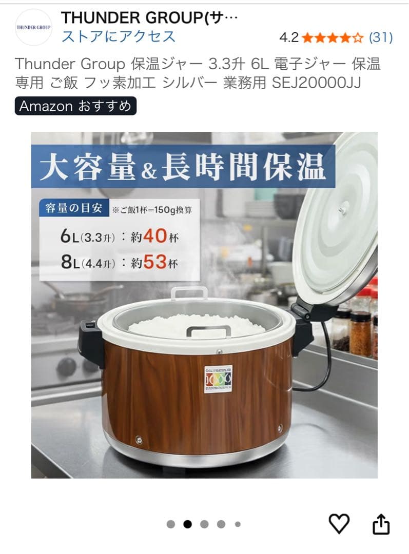 THUNDER GROUP 電子ジャー 6L 保温 SEJ20000JJ