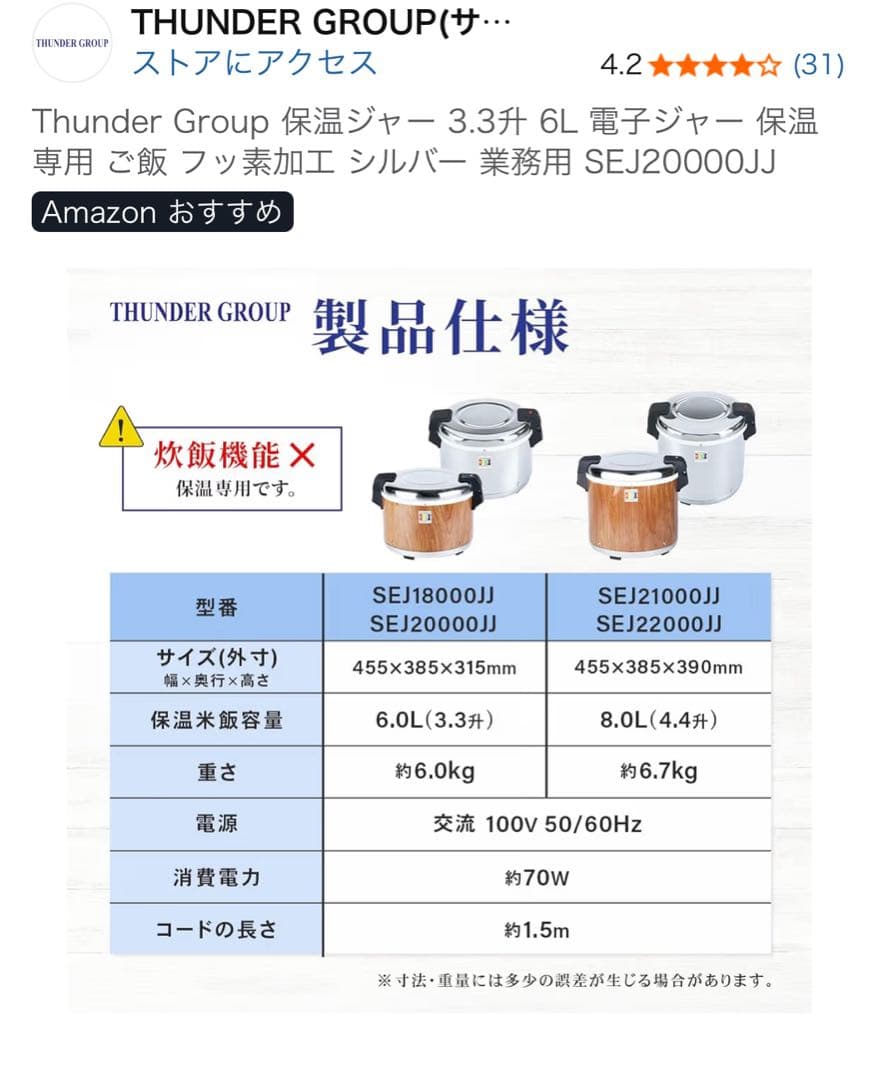THUNDER GROUP 電子ジャー 6L 保温 SEJ20000JJ