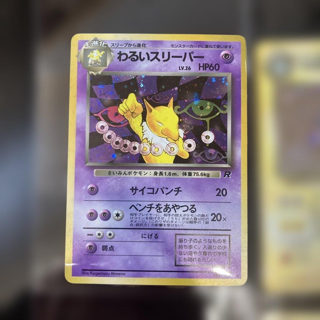 旧裏　わるいポケモン　6枚セット
