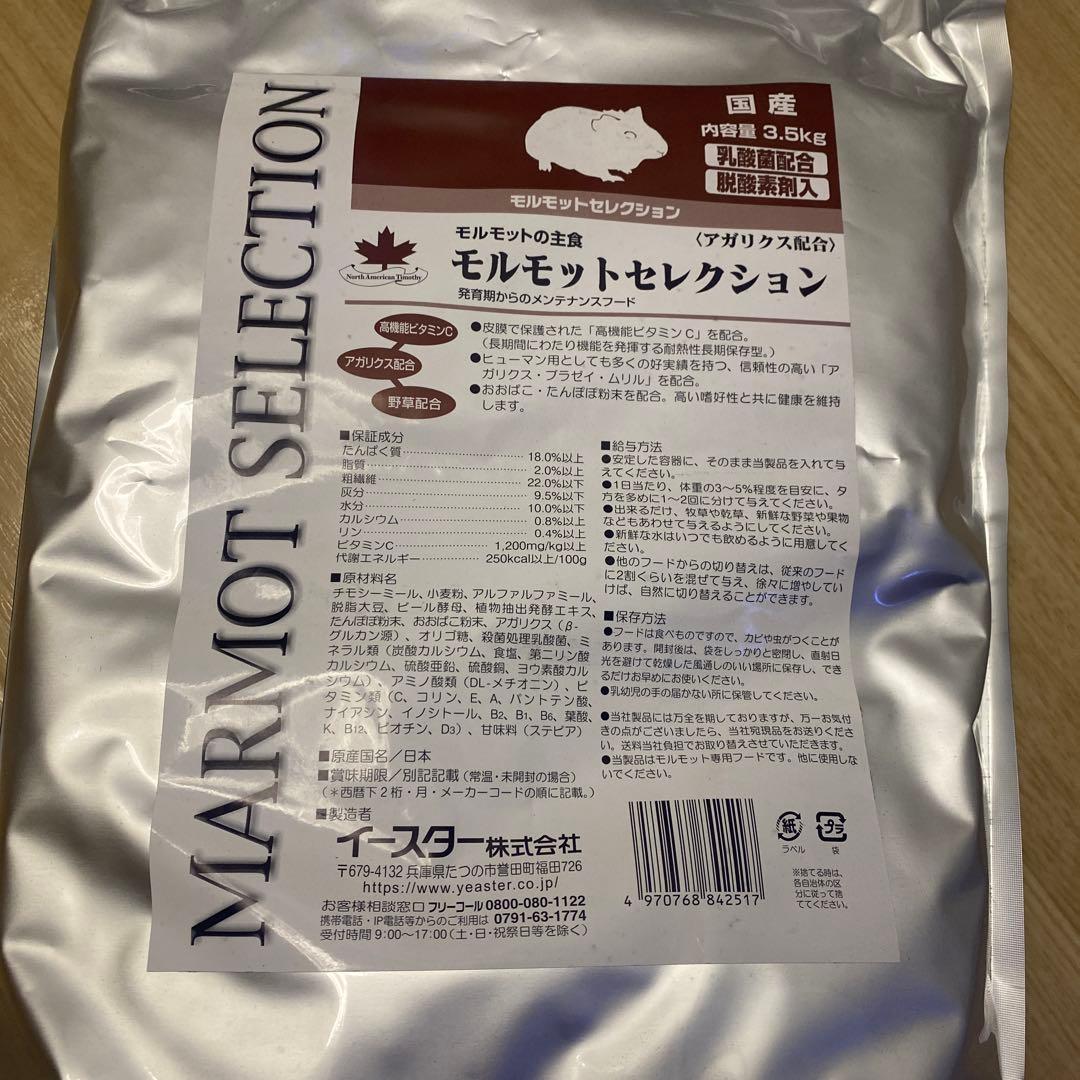 モルモットセレクション　3.5kg×2袋セット