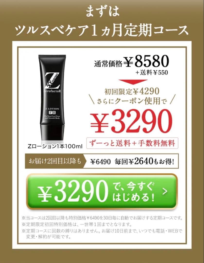 Z Lotion 5本セット