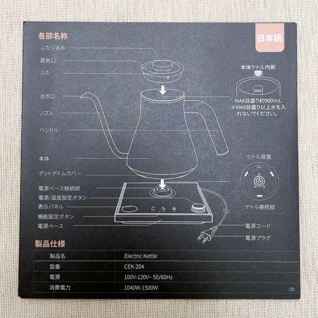おしゃれ 電気ケトル 900ml コーヒーポット 1℃単位 ドリップケトル