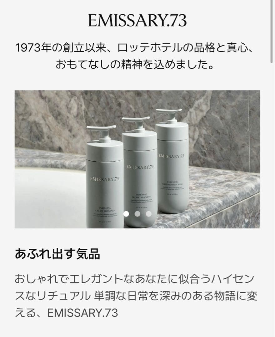 新品　Lotte hotel シャンプー　トリートメント　ロッテホテル
