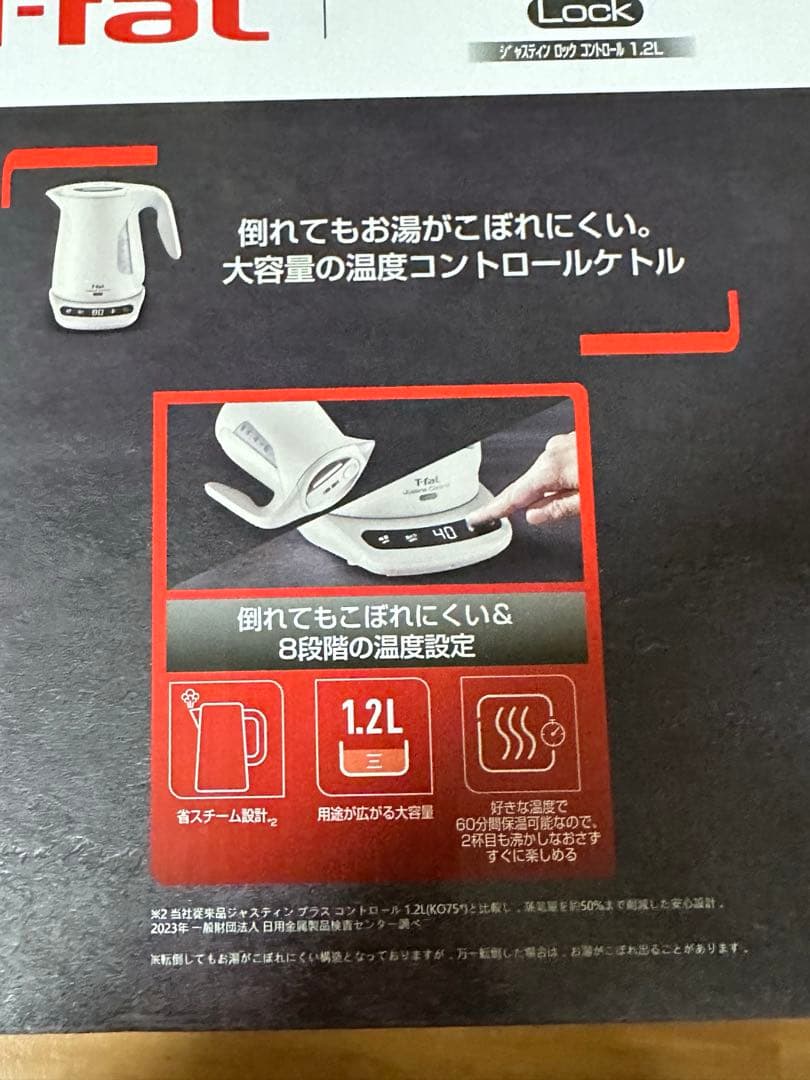【新品未開封】T-fal Justine Control 電気ケトル 1.2L