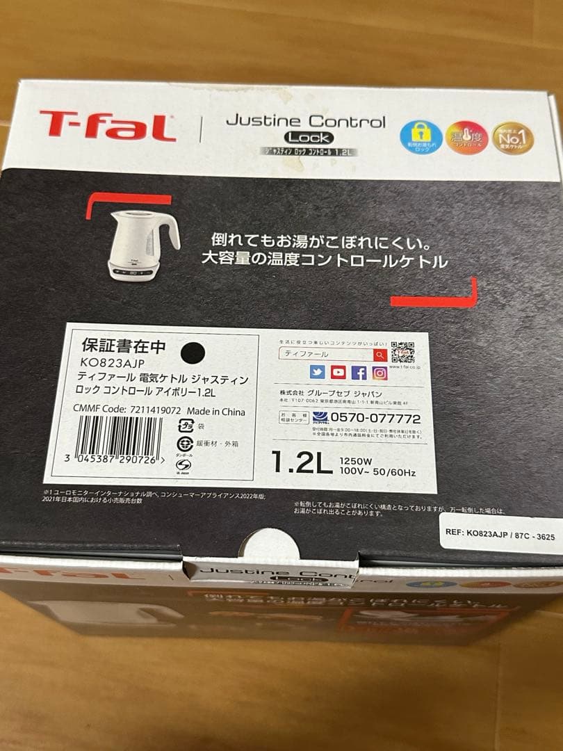 【新品未開封】T-fal Justine Control 電気ケトル 1.2L
