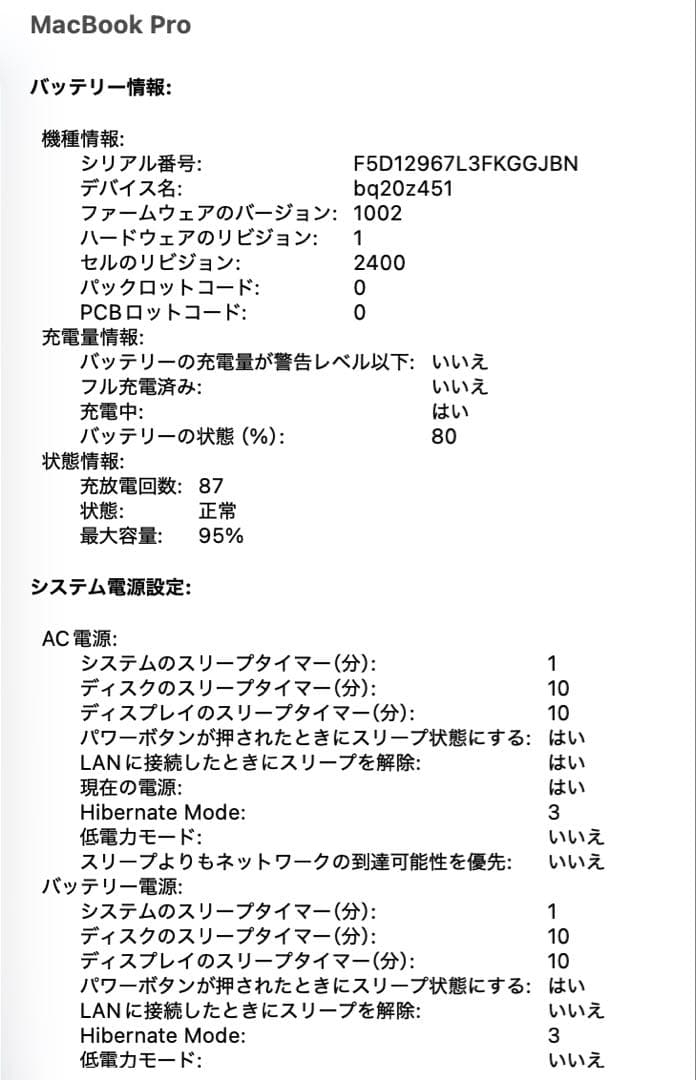 MacBook Pro 2020 M1 256GB バッテリー残量95%以上