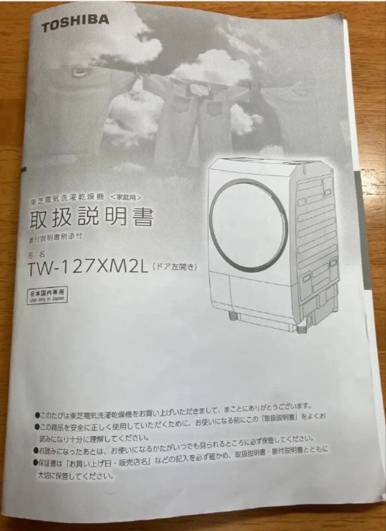 2023年製TW-127XM2Lドラム洗濯乾燥機 ヒートポンプ　洗濯12kg