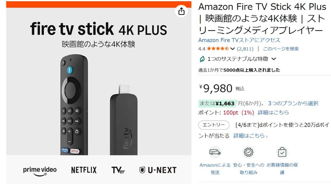 【新品未開封】最新 Fire TV Stick 4K Plus(3,000円引)