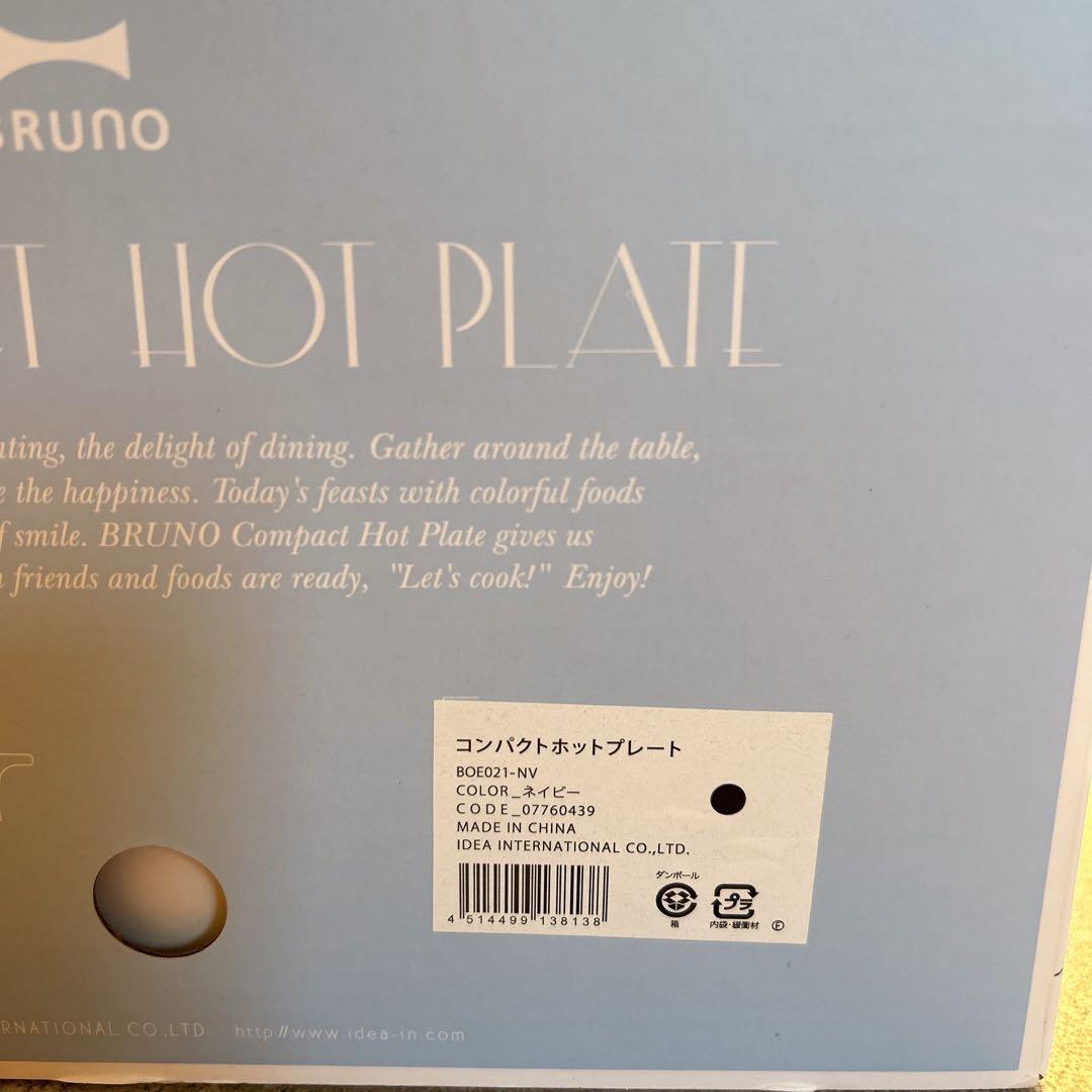 新品未使用 BRUNO コンパクトホットプレート ネイビー たこ焼きプレート付き