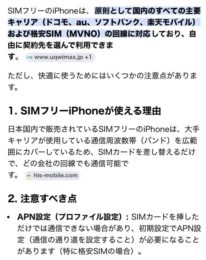 iPhone 7 Plus 本体 バッテリー89%シムフリー 32GB