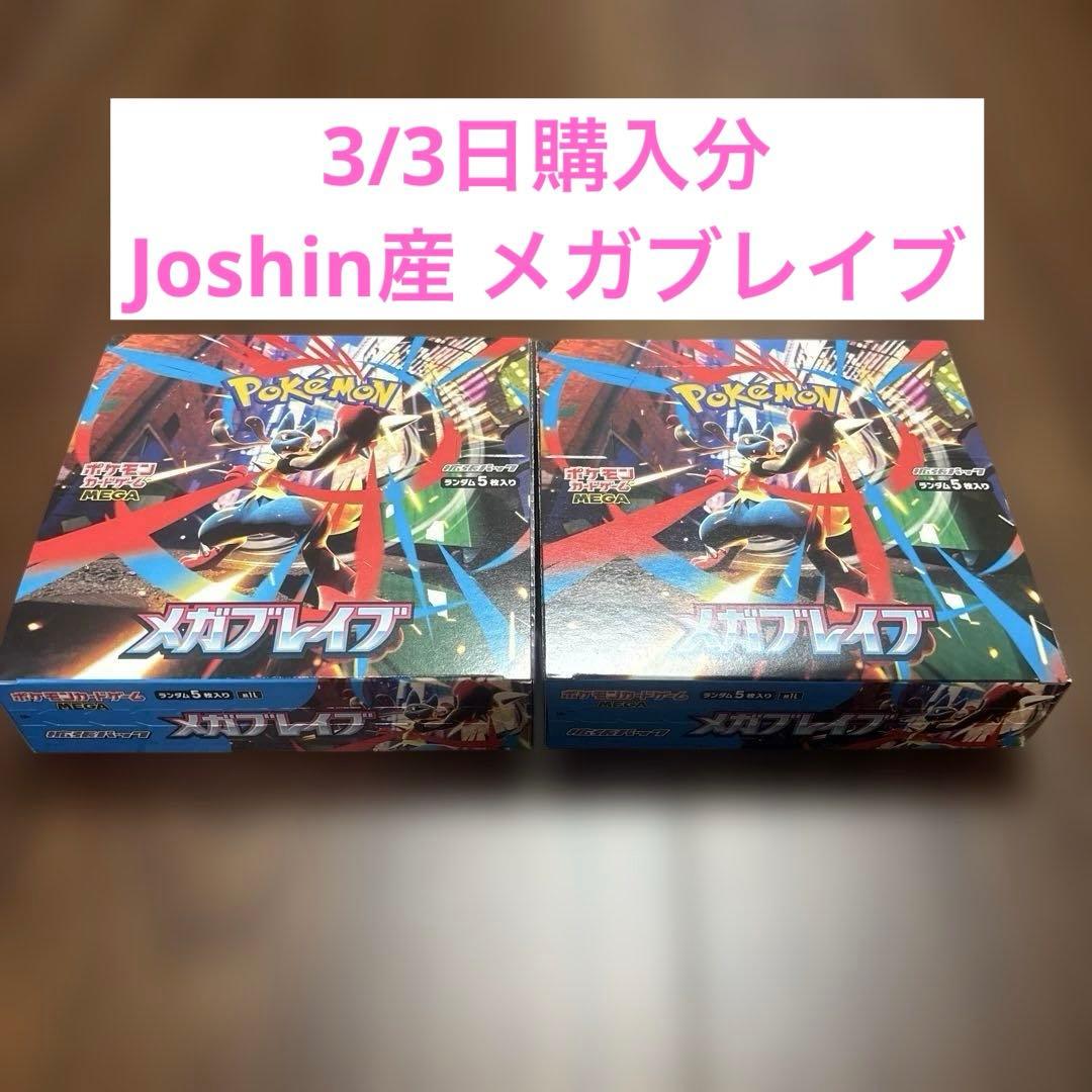 ポケモンカード メガブレイブ シュリンクなし ペリペリあり