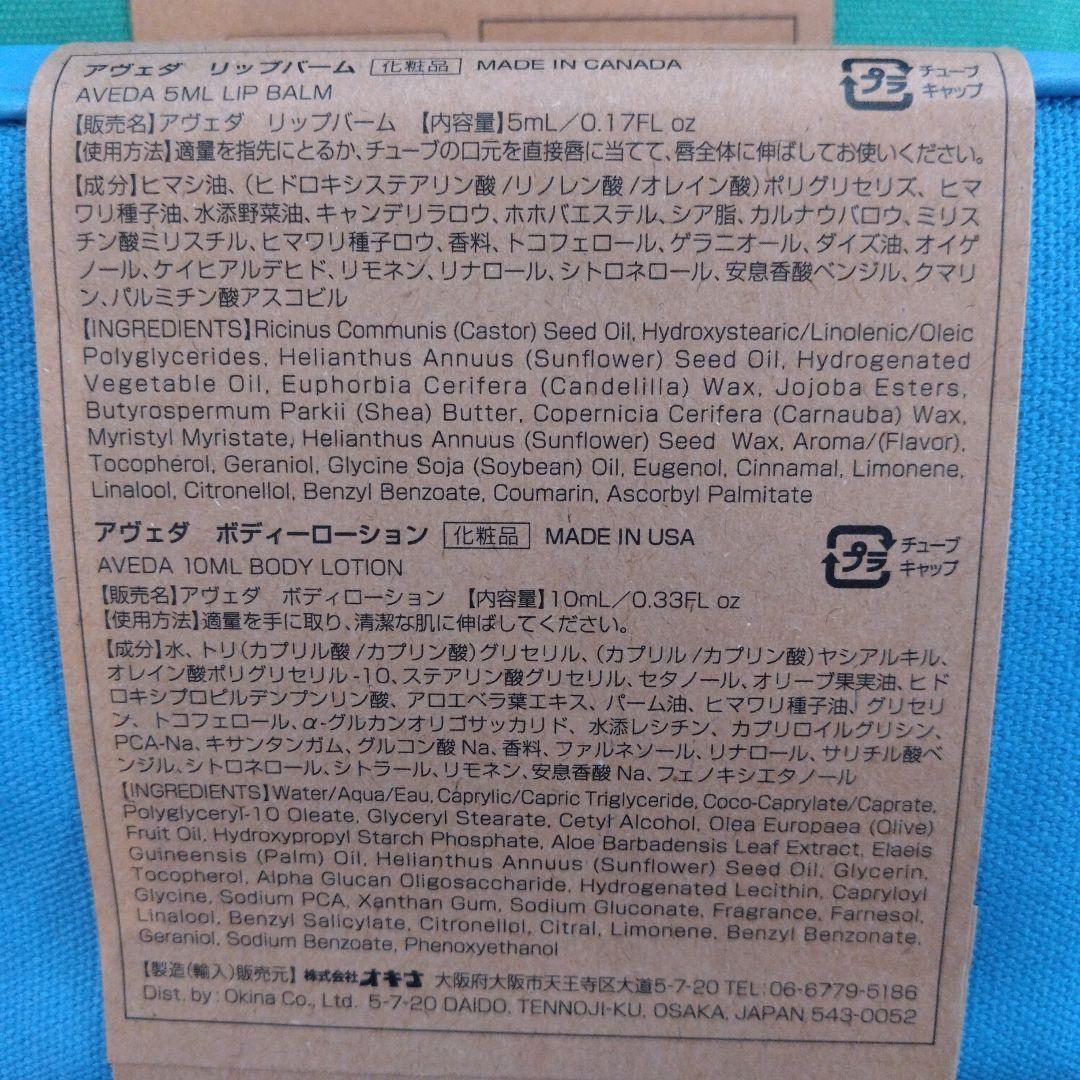 ANAアメニティ11個セット 旅行用化粧品セット アヴェダ付き