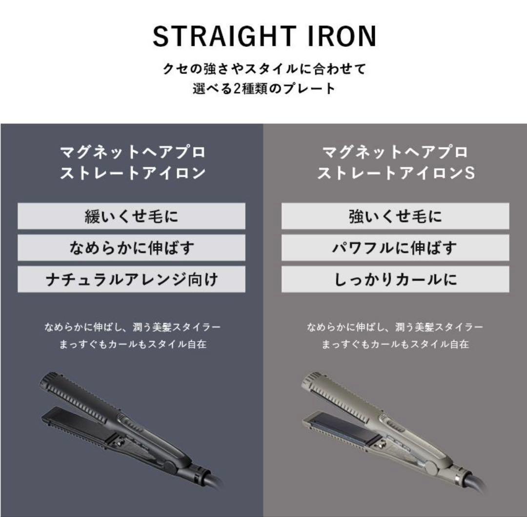 マグネットヘアプロ ストレートアイロン ストレートアイロンS