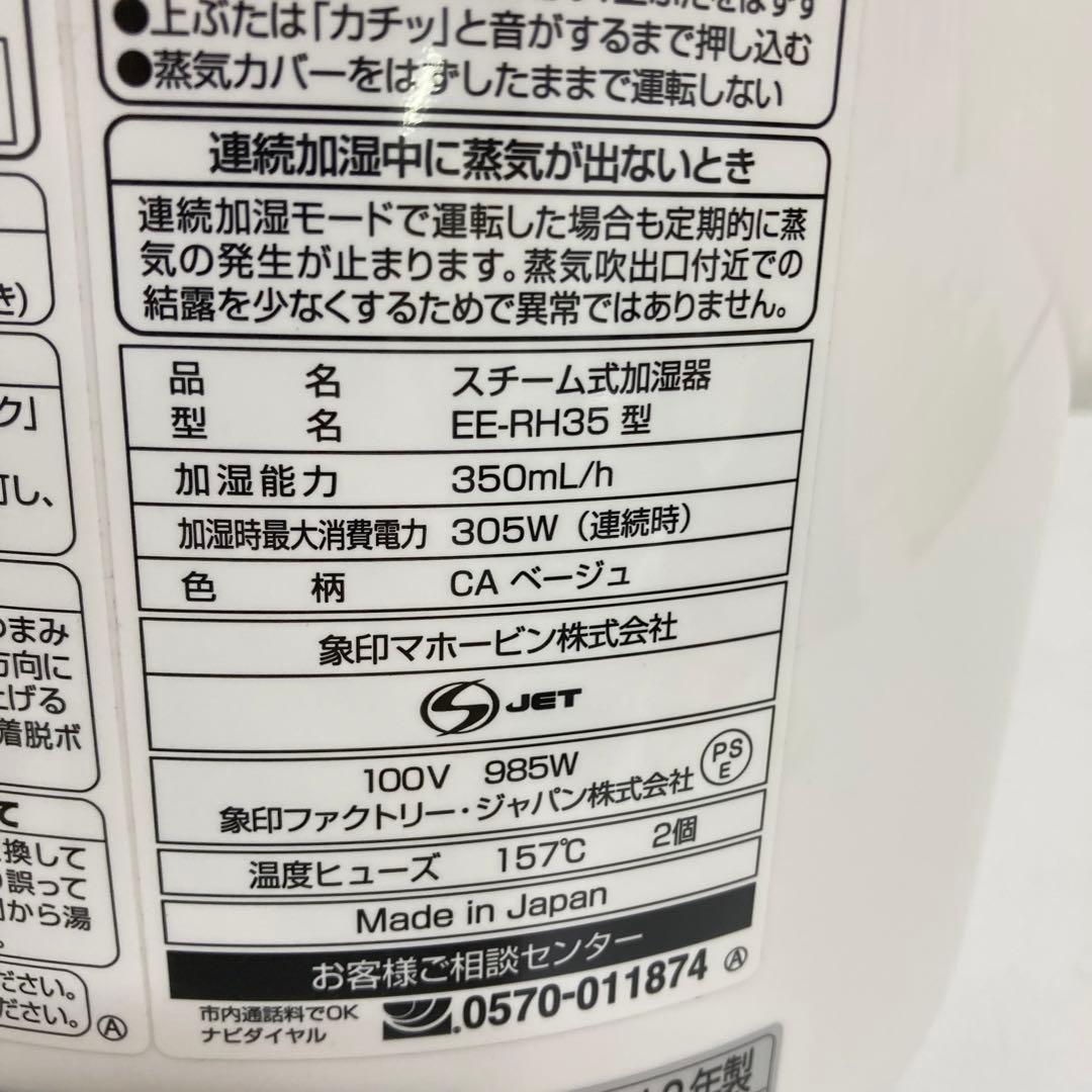 A704-51 ZOJIRUSHI 象印 EE-RH35-CA スチーム式加湿器
