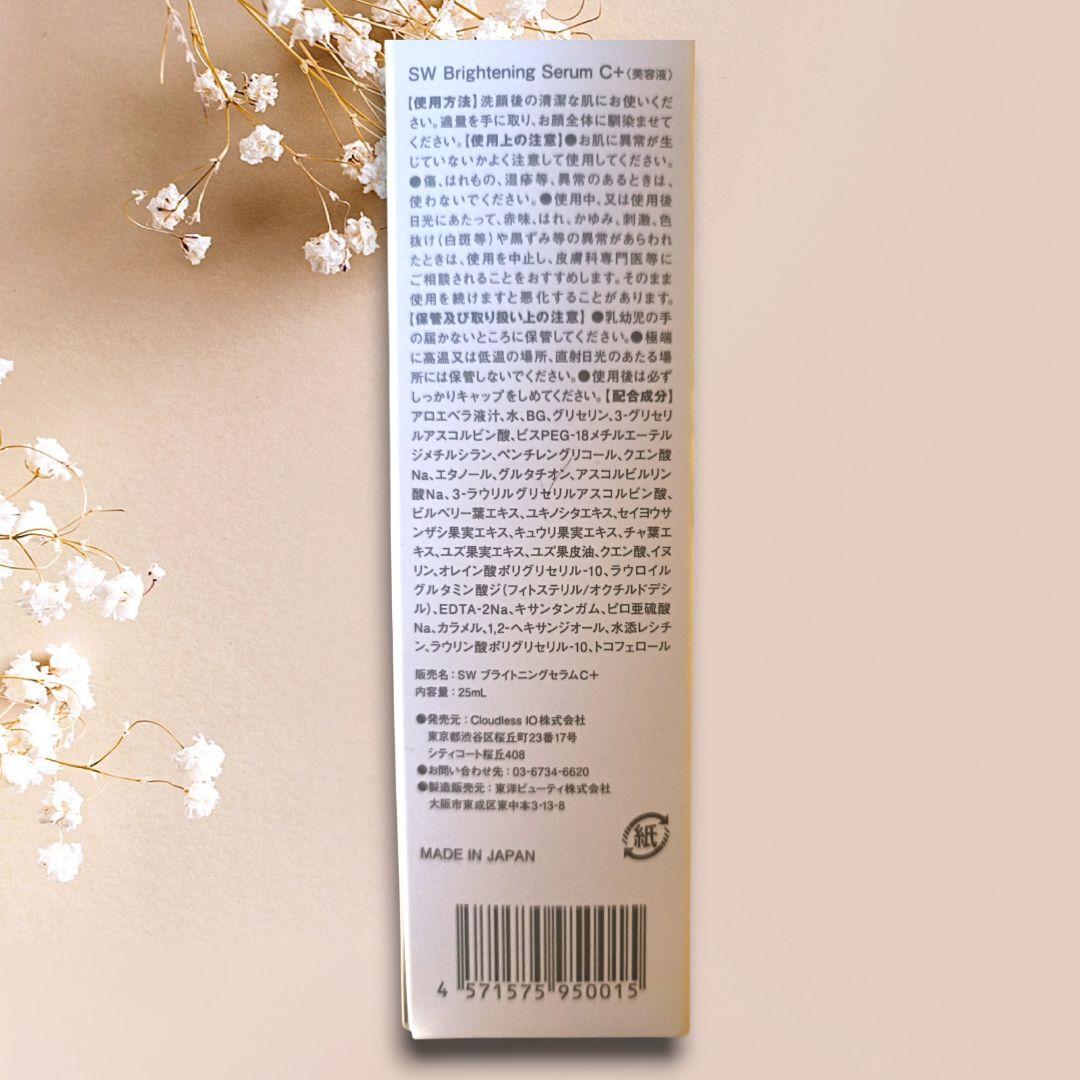 Saturday Wonders ブライトニングセラムC+ 25ml6本セット