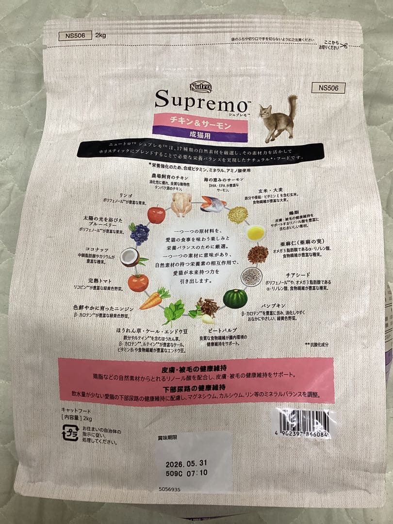 シュプレモ 成猫用 チキン＆サーモン、白身魚＆チキン 2kg 計4kg
