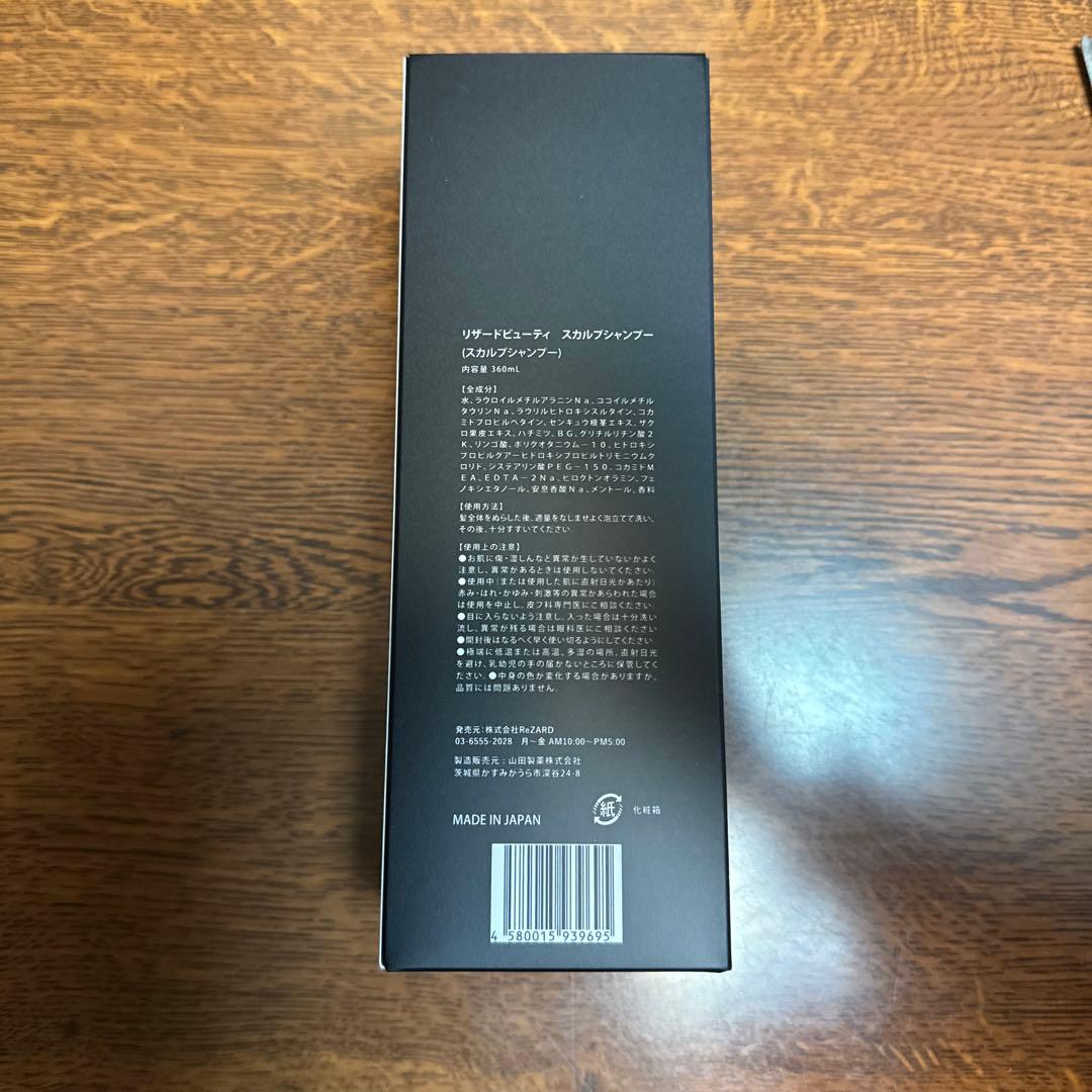 ReZARD beauty スカルプシャンプー 3点セット