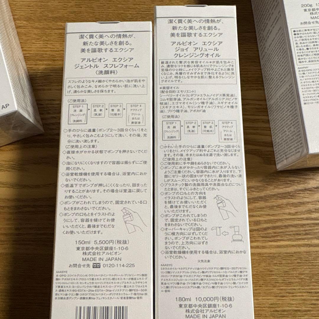 今日限定価格！アルビオン【エクシア】基礎化粧品現品セット