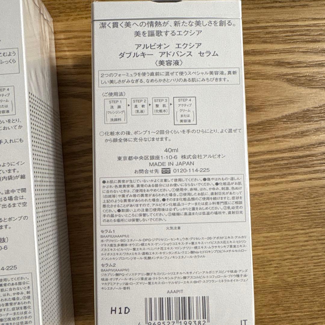 今日限定価格！アルビオン【エクシア】基礎化粧品現品セット