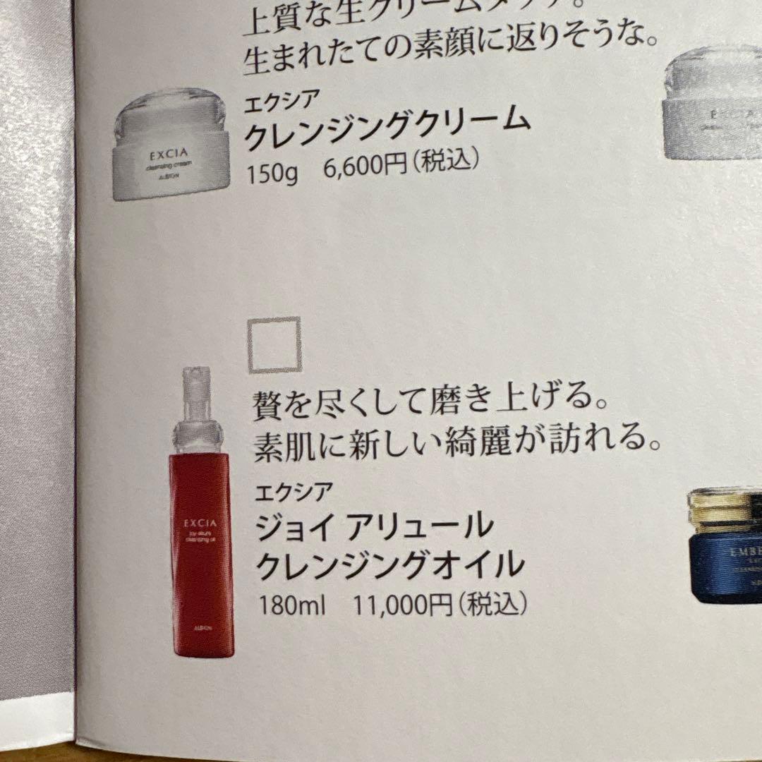 今日限定価格！アルビオン【エクシア】基礎化粧品現品セット