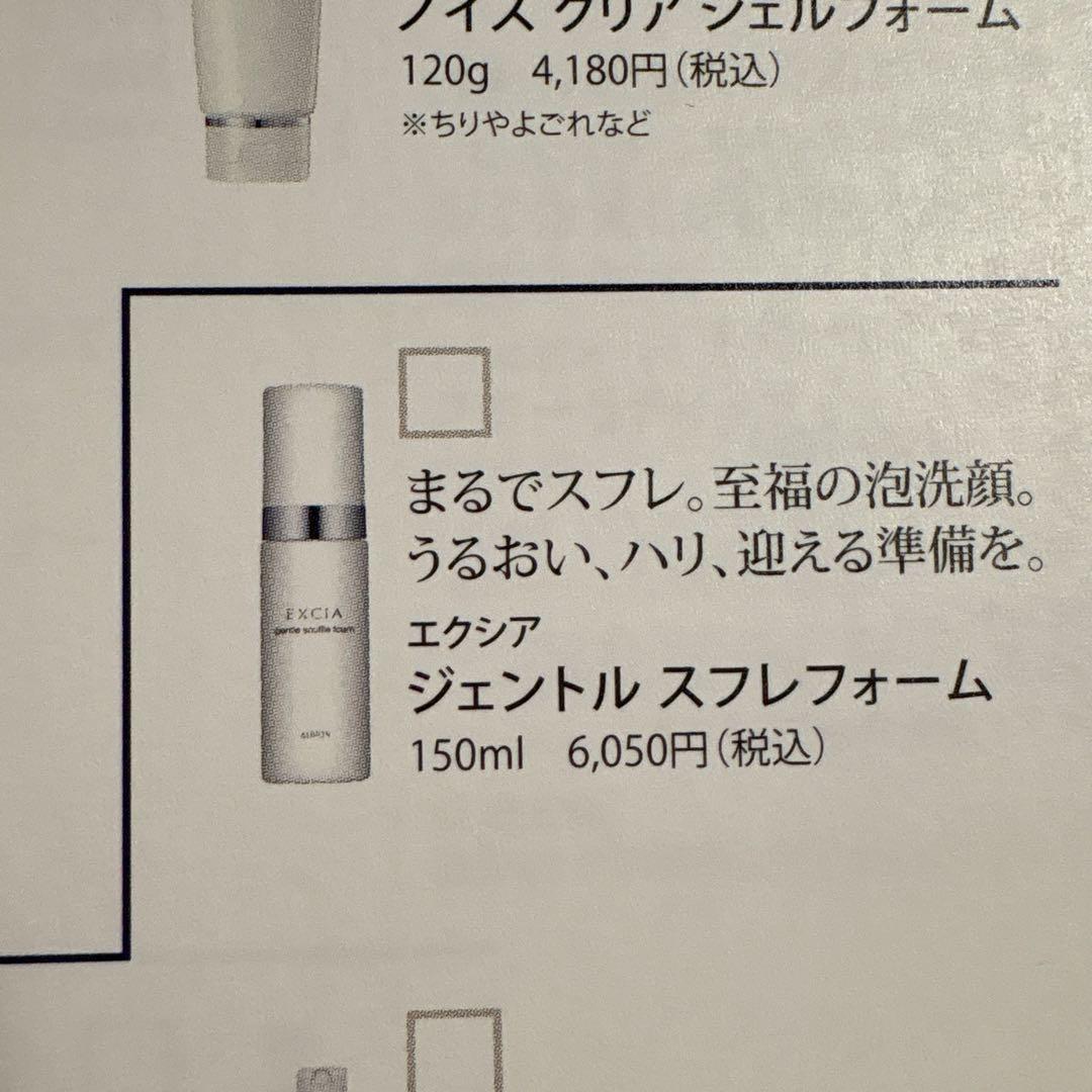 今日限定価格！アルビオン【エクシア】基礎化粧品現品セット