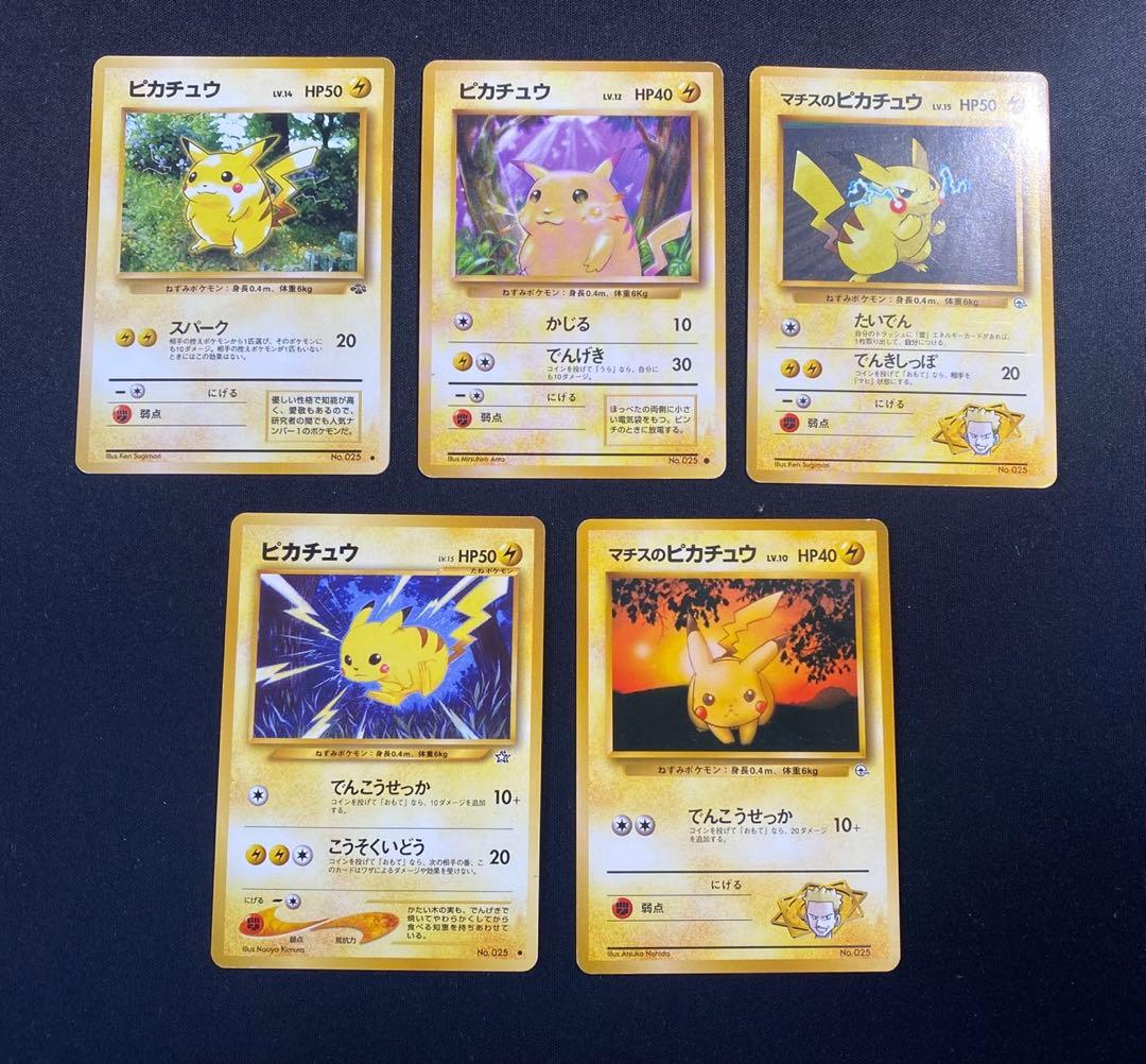 ポケモンカード ピカチュウ 30種30枚 まとめ売り旧裏を含む　ポケカ