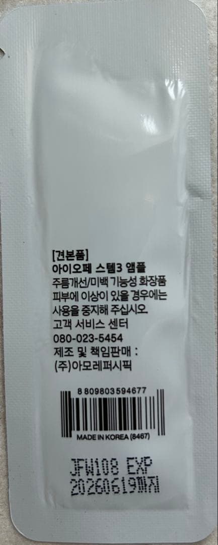IOPE スキンケア トライアルセット&クリームセット