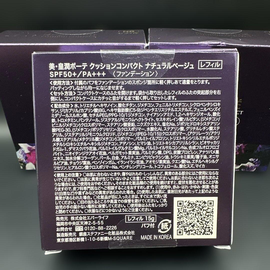 美・皇潤ボーテ クッションコンパクト ナチュラルベージュ