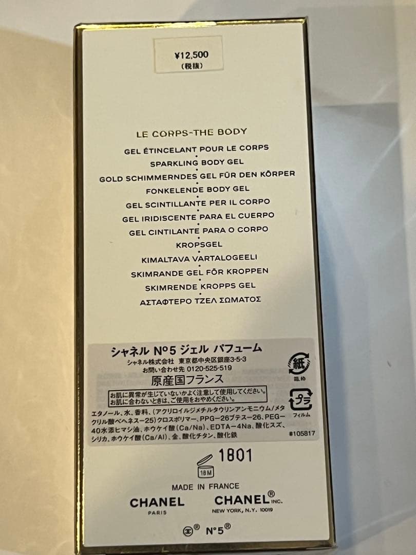 CHANEL N°5 ジェルパフューム 250ml