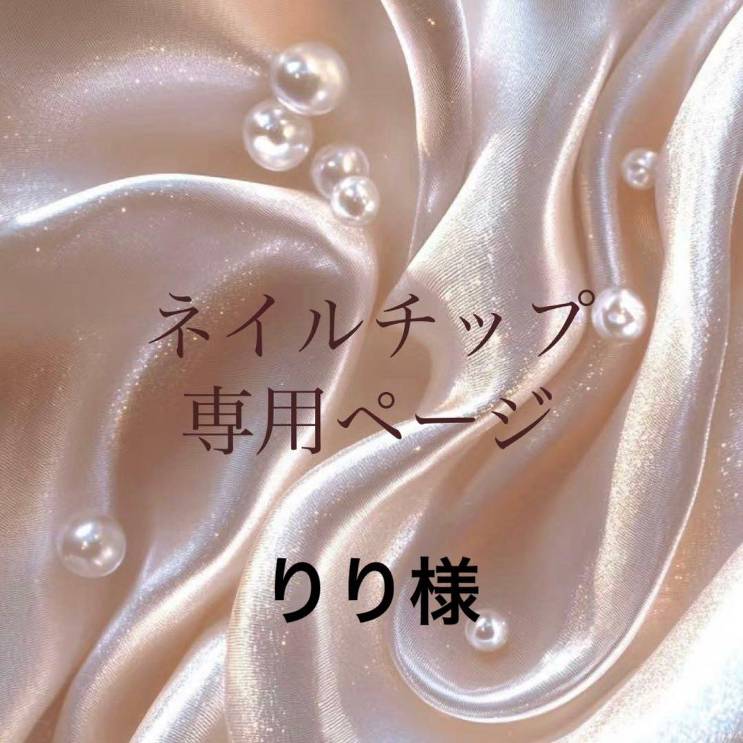 りりページ