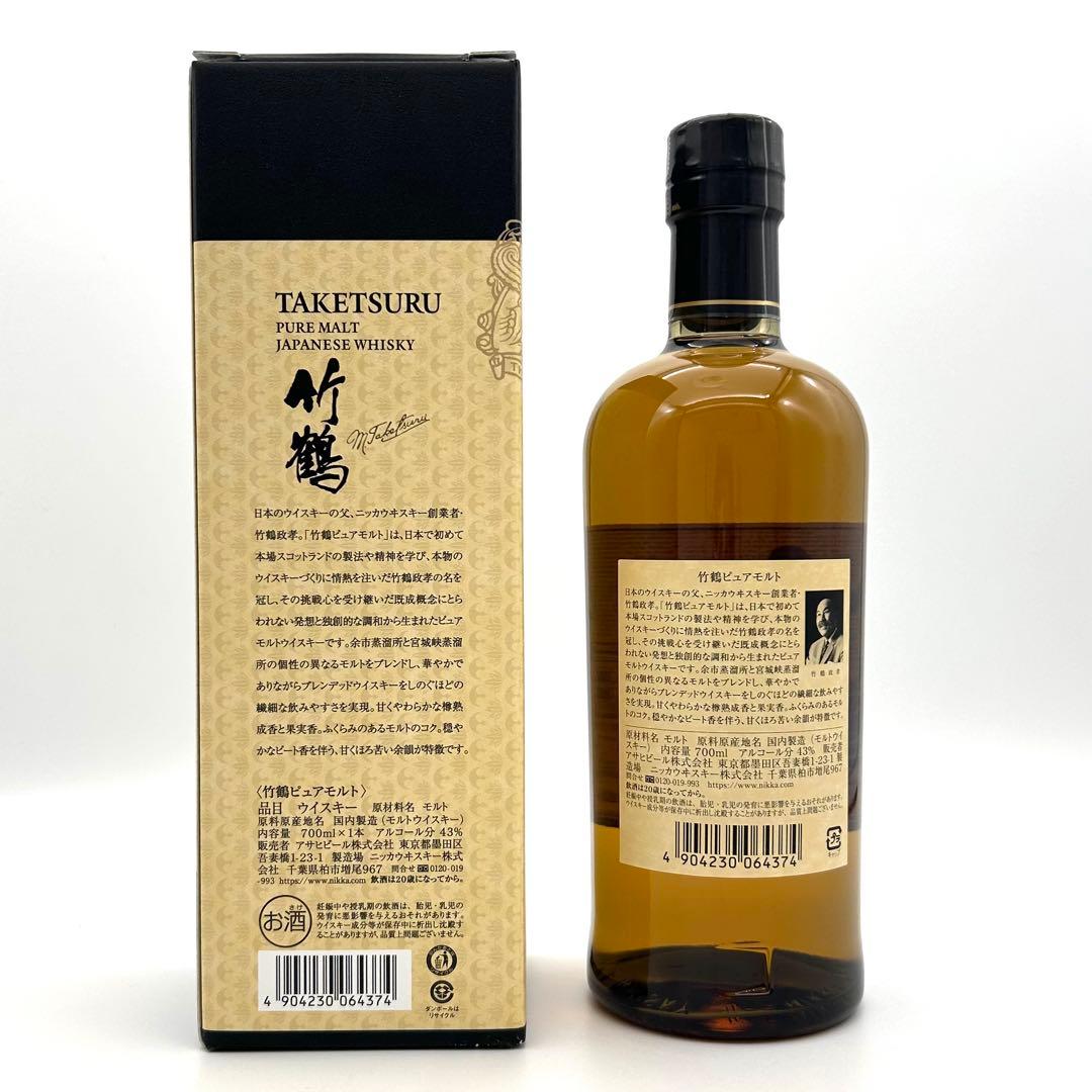 【新品未開封】ウイスキー700mL 3本セット 山﨑1本 竹鶴2本 箱あり 綺麗
