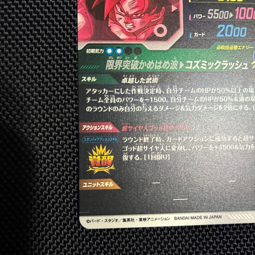 美品 最安値 sdv-035 孫悟空br パラレル