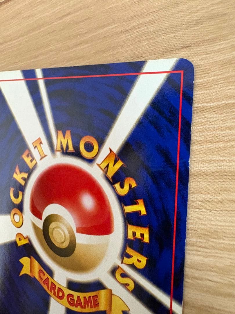 ポケモンカード　リザードン　旧裏 ファイヤーレイズ