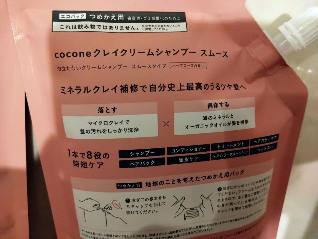 cocone クレイクリームシャンプー　ハーブローズの香り