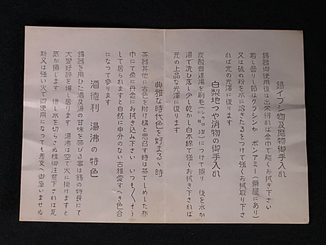 継山造　錫　茶托　五客揃　鶴 唐草文　托子　共箱　茶道具　煎茶道具