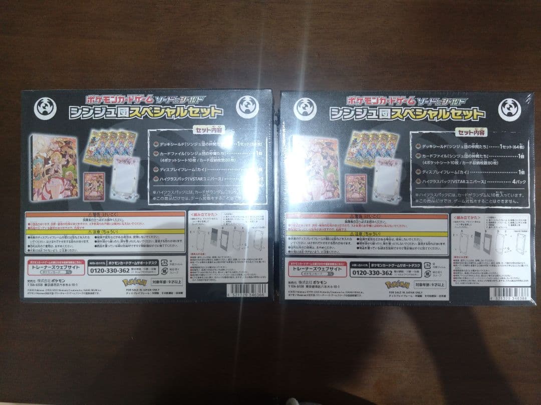ポケモンカードゲーム シジュンコレクション スペシャルセット 2セット