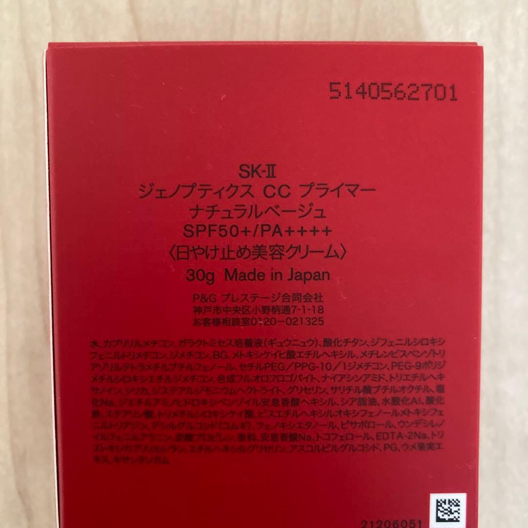 SK-II GENOPTICS CC PRIMER SPF50+ ベージュ