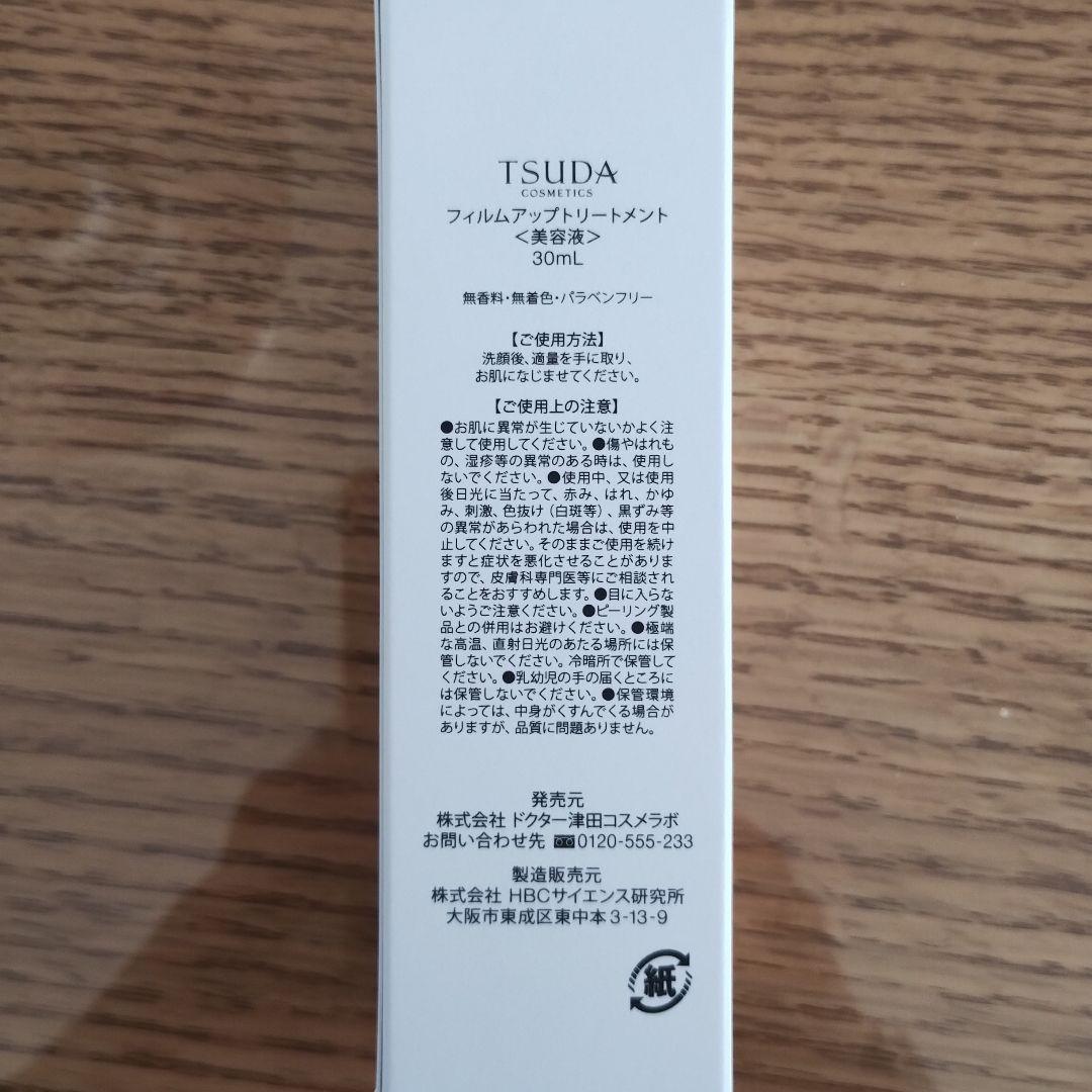 TSUDA COSMETICS スキンケアセット未使用品