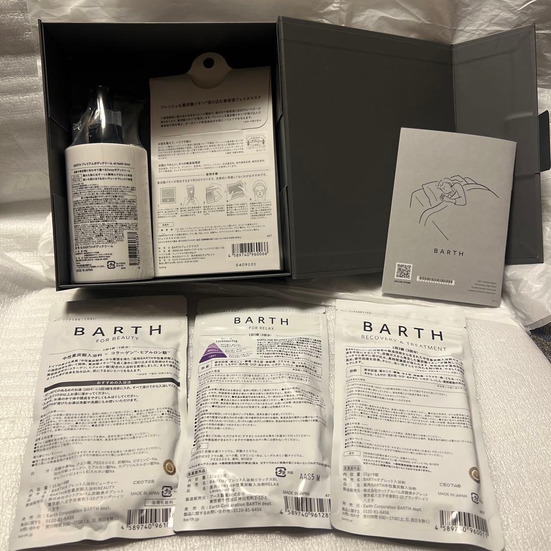 BARTH 入浴剤セット ボディクリーム フェイスマスク ギフトボックス入