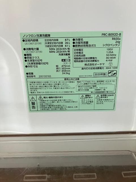 【(株)オーヤマ】小型冷蔵冷蔵庫 2ドア 87L（PRC-B092D-B）