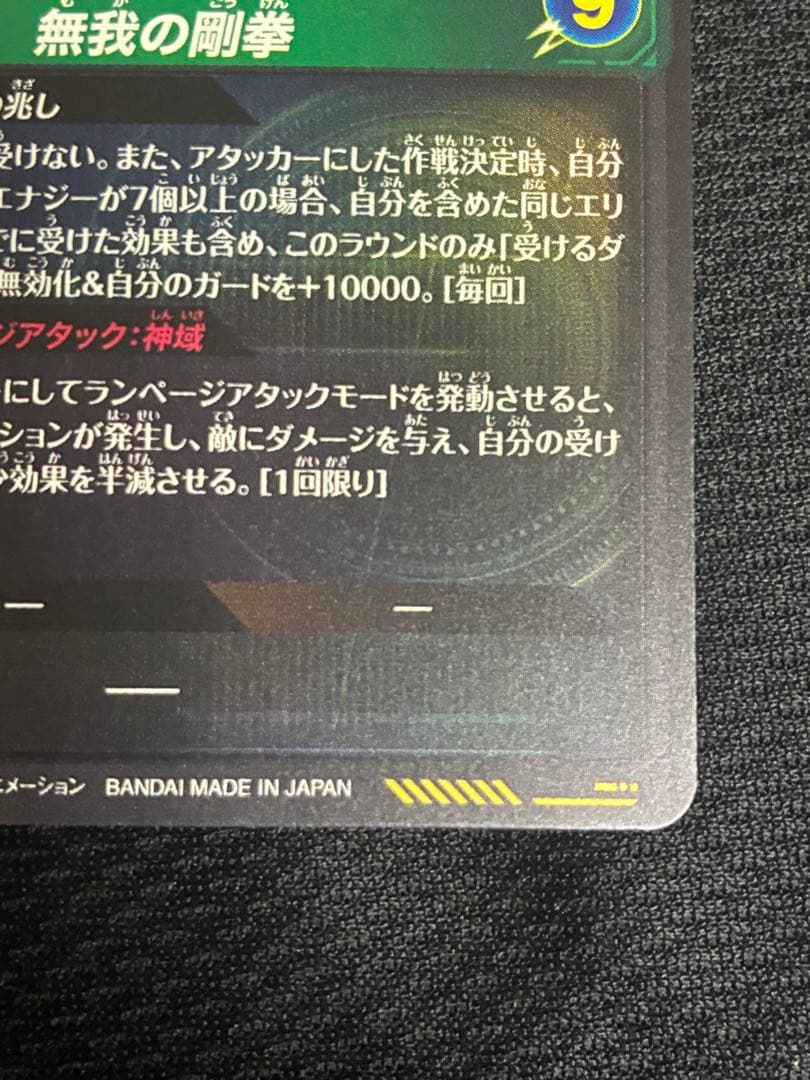sdv8-sec パラレル　孫悟空