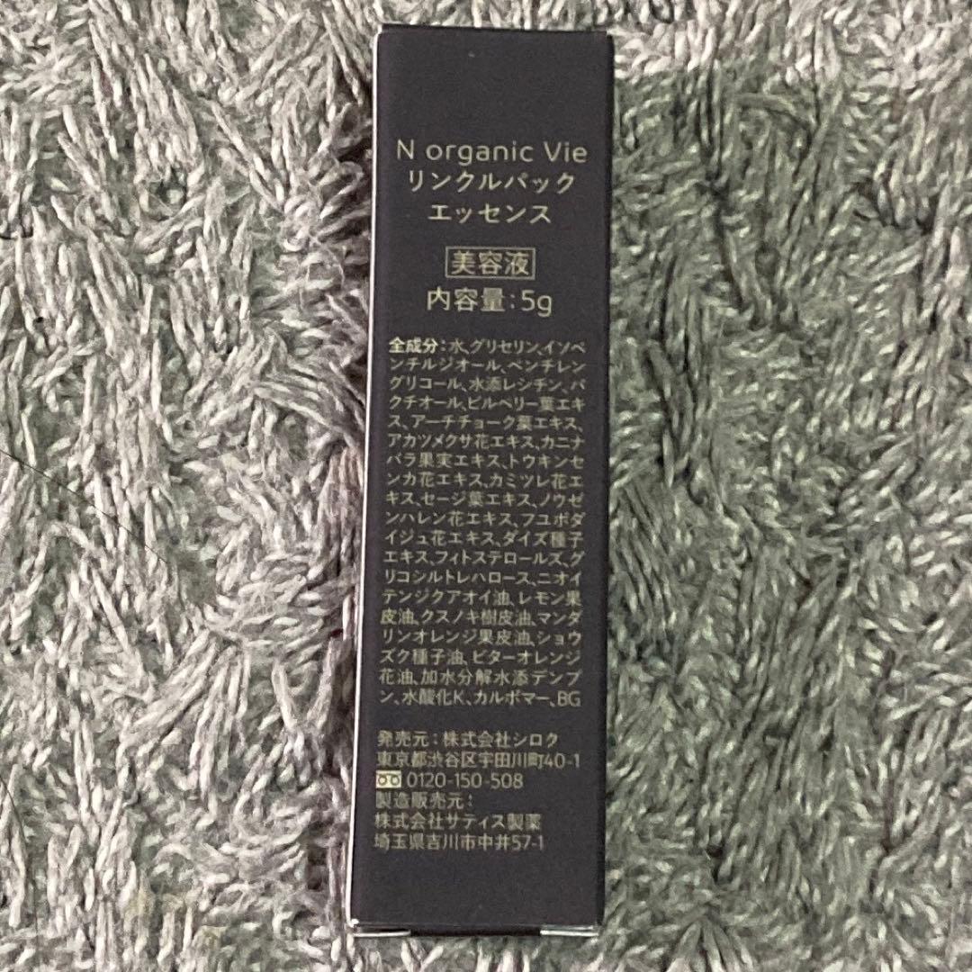 NオーガニックVieモイストリッチローションセット